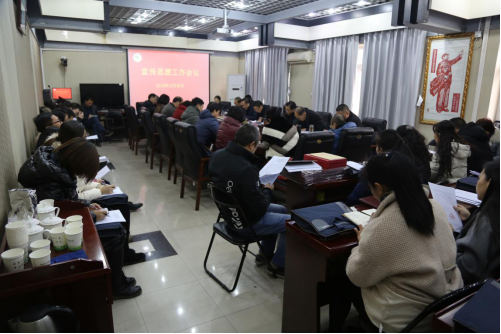 陕西艺术职业学院宣传思想工作会议现场