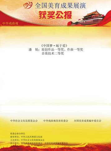 潘锐 国家文化部指导“中华戏曲魂”全国美育大赛中荣获“金奖”桂冠!