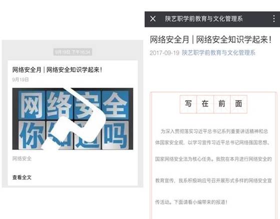 陕西艺术职业学院学管系利用微信平台宣传网络安全知识